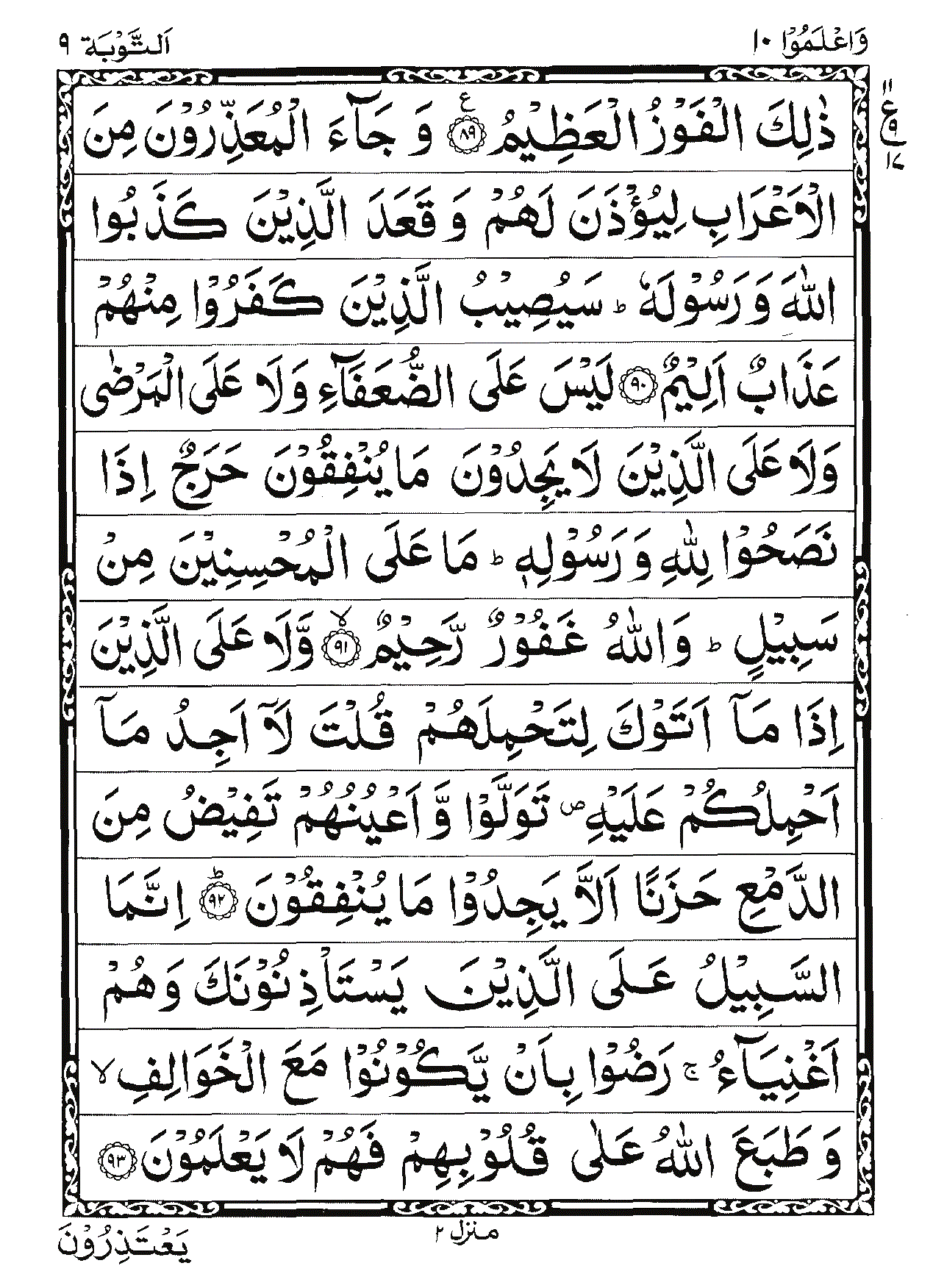 Surah At-Tawbah Page 21